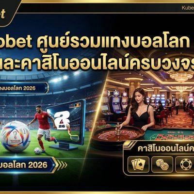 Waspbet ศูนย์รวมแทงบอลโลก 2026 และคาสิโนออนไลน์ครบวงจร